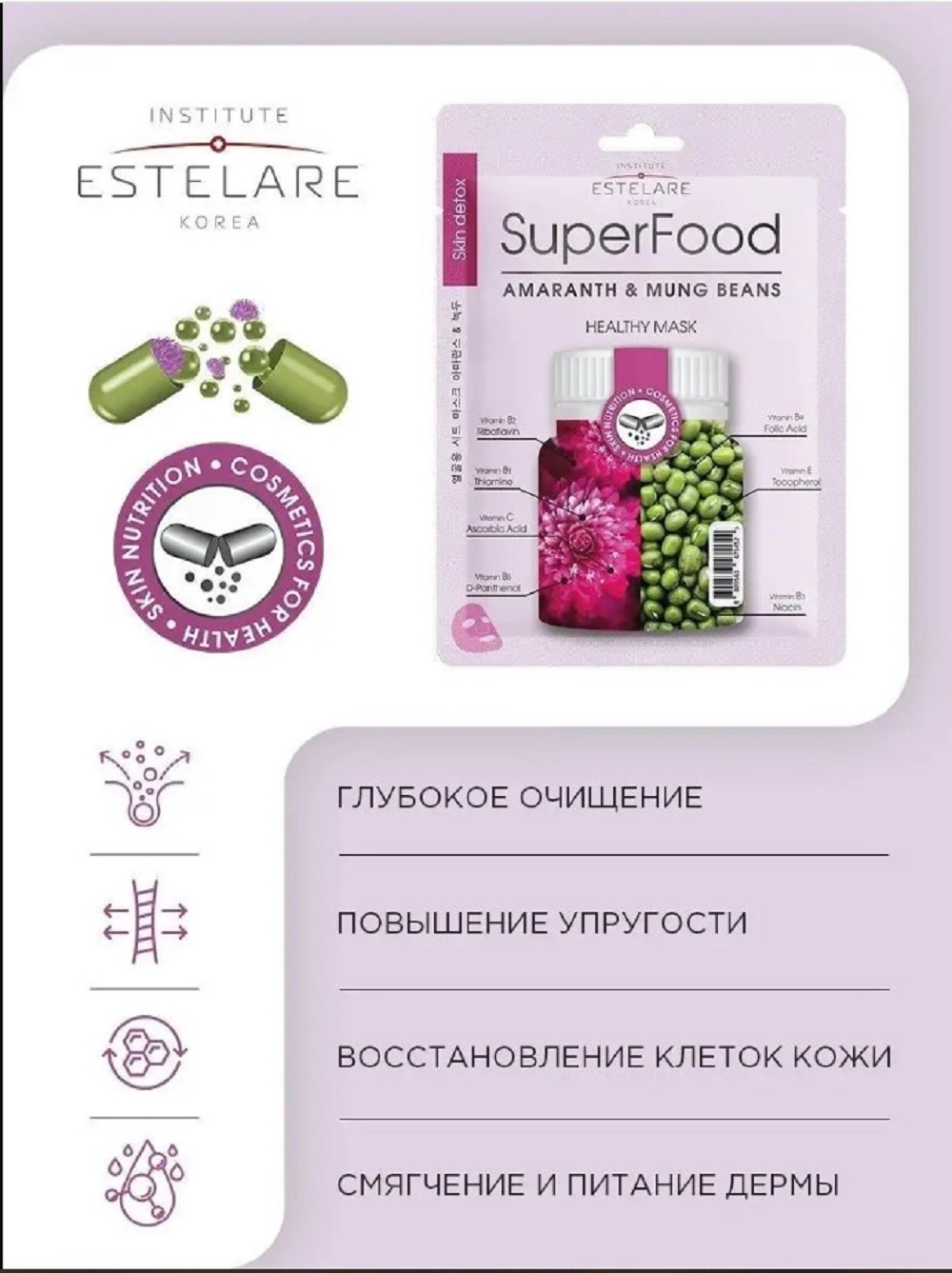 Маска тканевая Institute Estelare 75 мл - фото 3