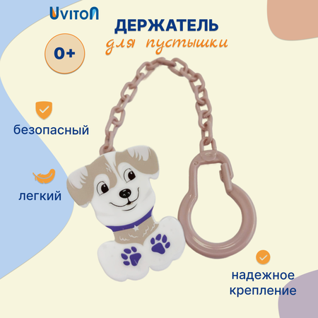 Клипса для пустышки Uviton в ассортименте