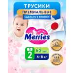 Трусики Merries S (4-8 кг) 62 шт.