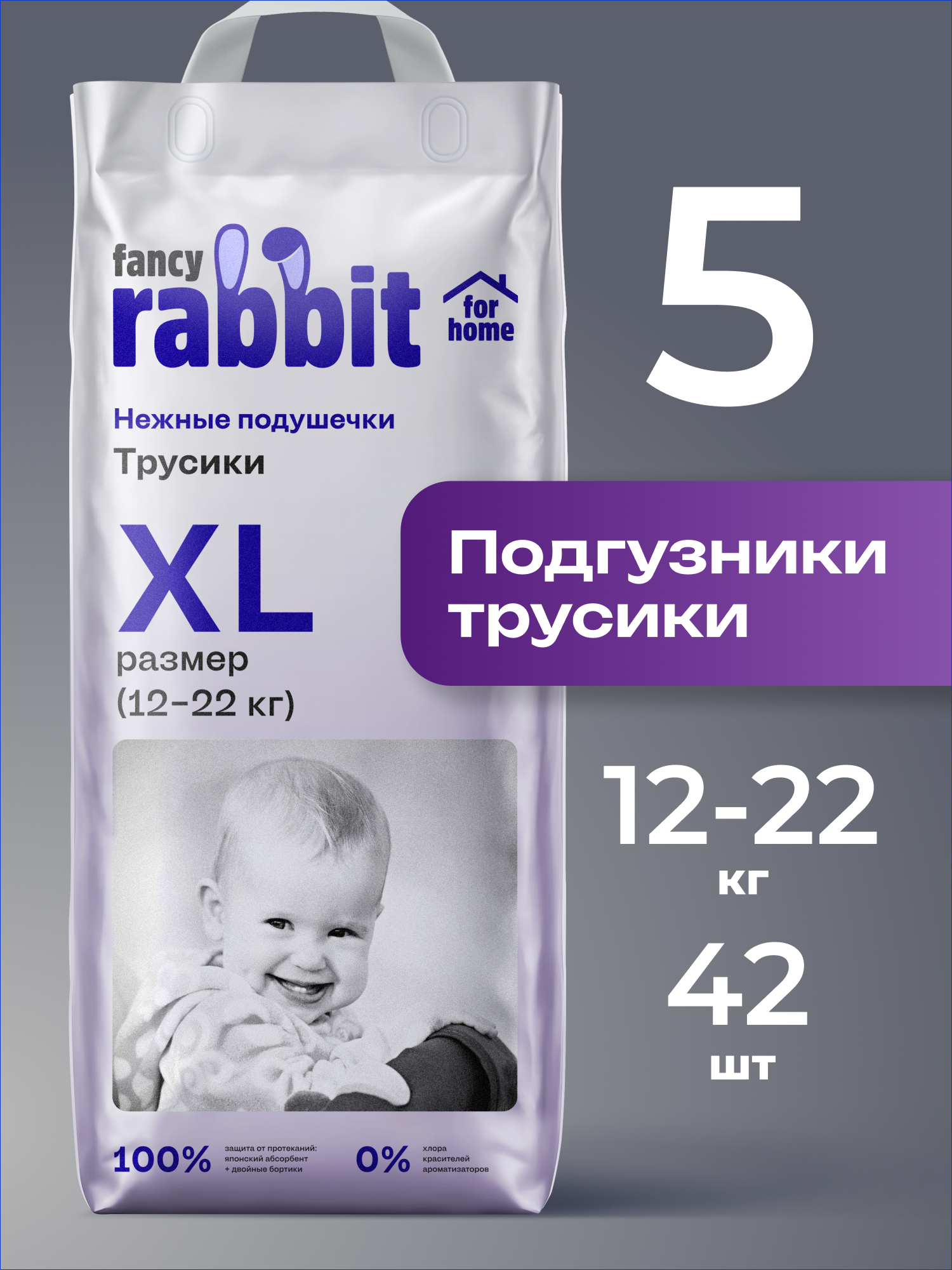 Трусики Fancy Rabbit for home XL 42 шт. - фото 1