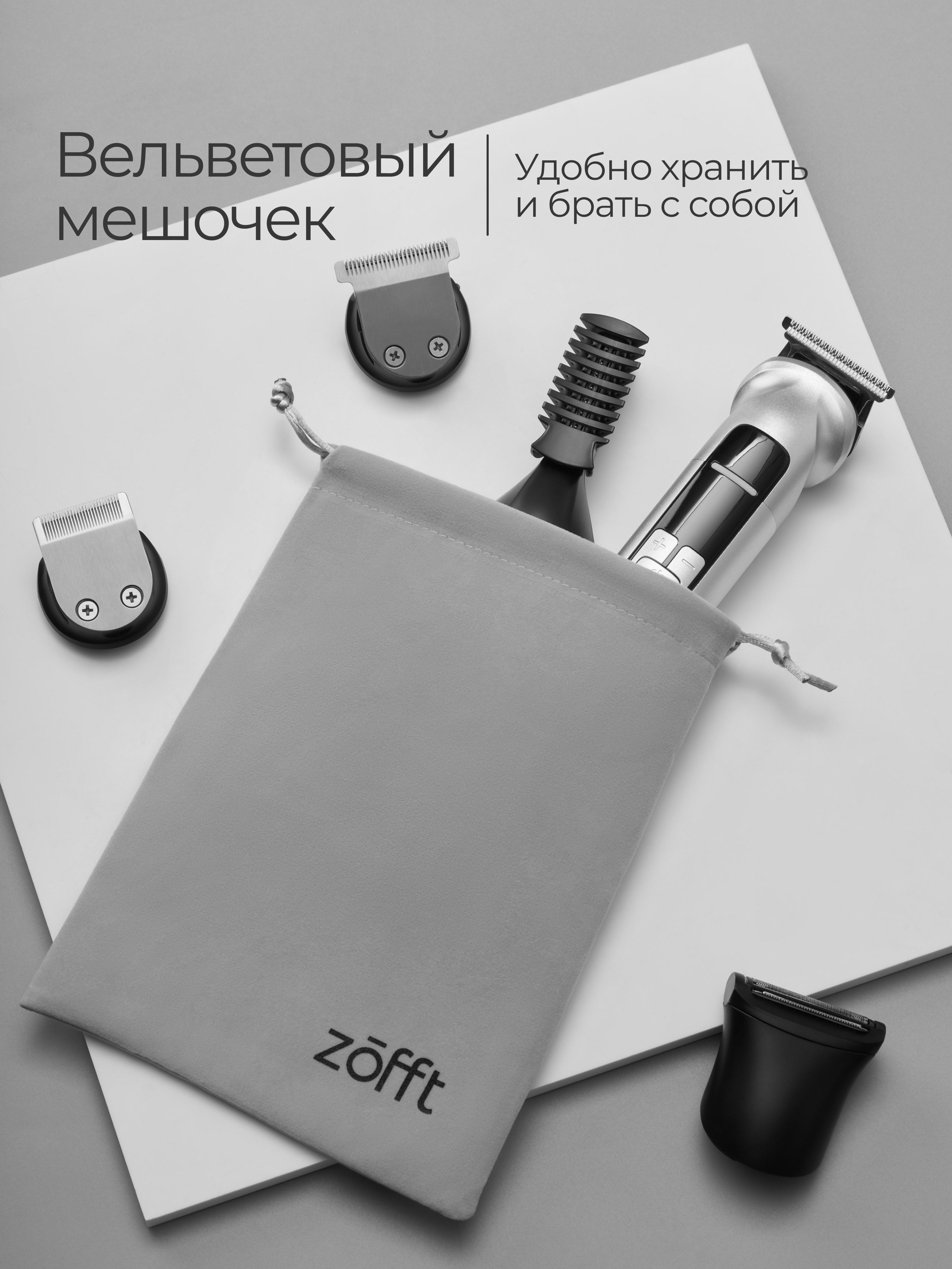 Мультитриммер для стрижки волос ZOFFT Blade Master T300 - фото 12