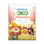 Книга Феникс Премьер Учимся беречь: Сказки с заданиями