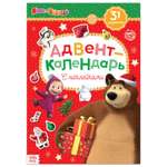 Адвент-календарь Маша и Медведь Адвент-календарь