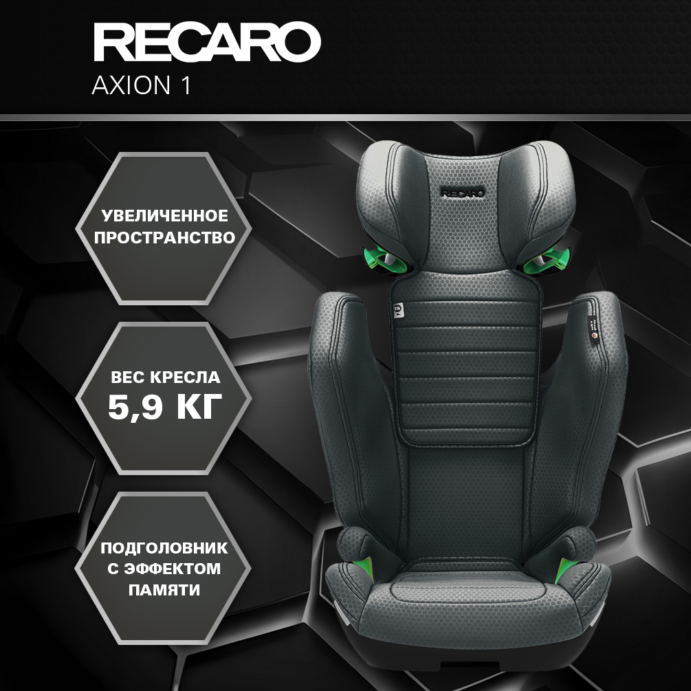 Автокресло Recaro Axion Isofix 2/3 (15-36 кг) - фото 3
