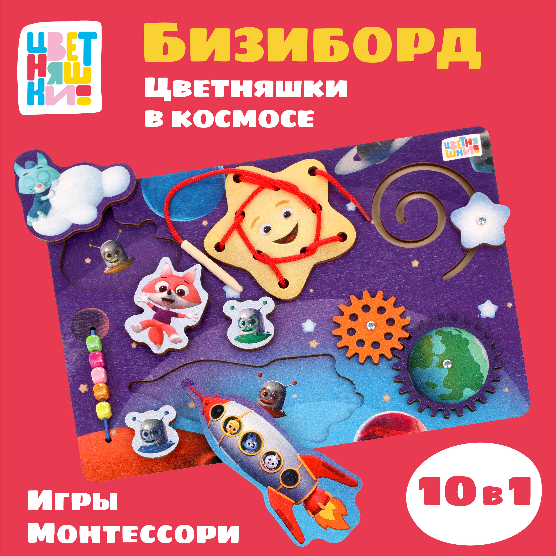 Игрушка Цветняшки бизиборд - фото 1