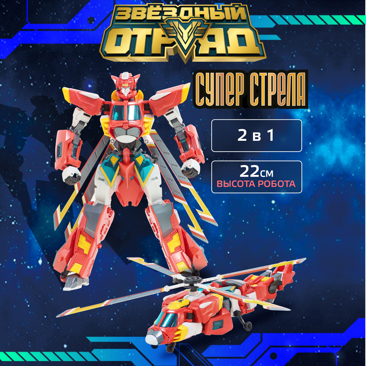 Фигурка Звездный отряд Стрела - фото 1