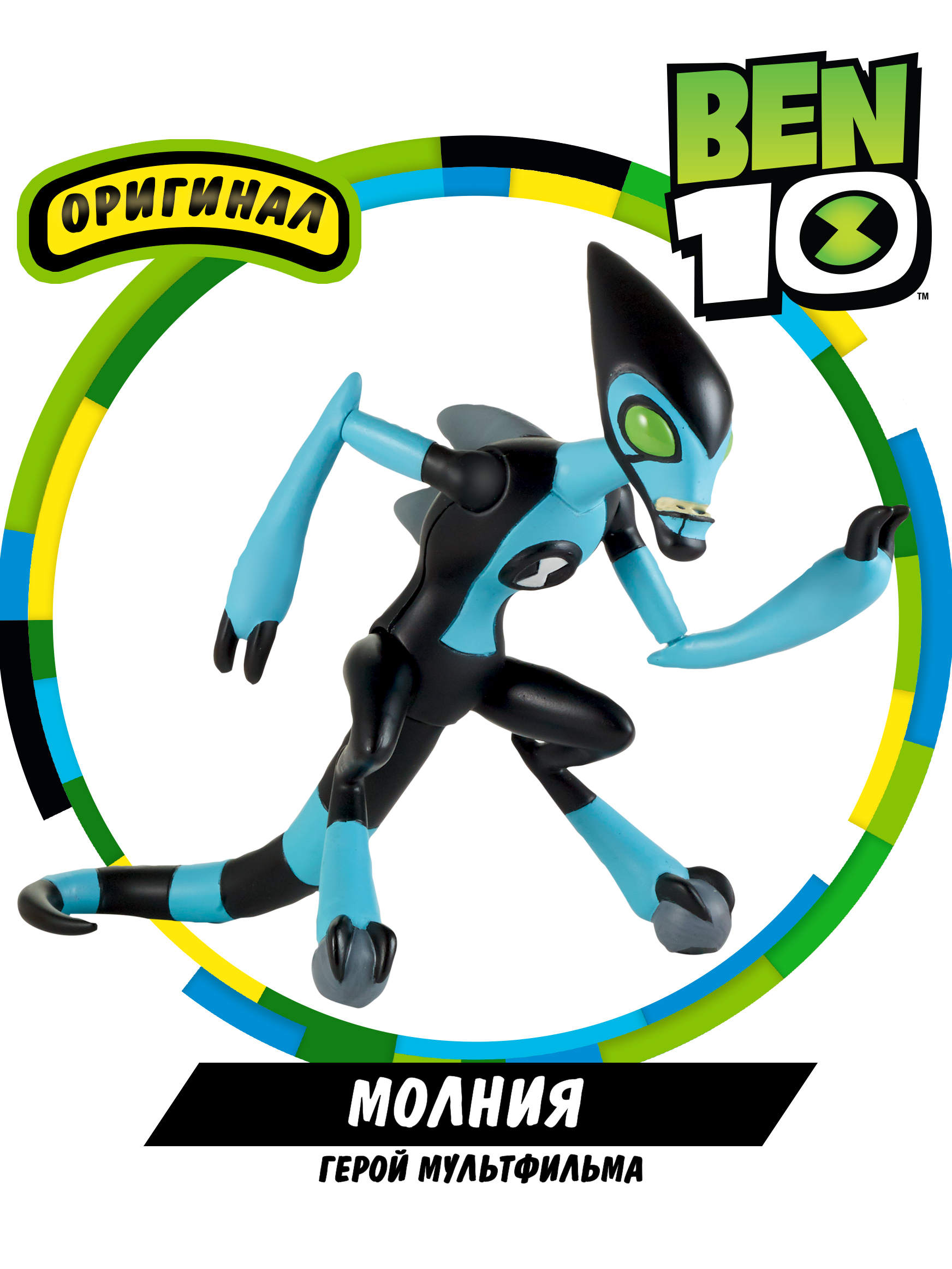 Фигурка Ben10 Молния - фото 1