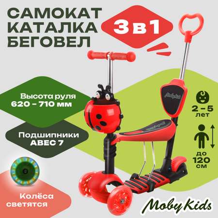 Самокат Moby kids трехколесный