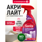 Моющее средство Sanita Акрилайт 500 мл для ванн 1 упак.
