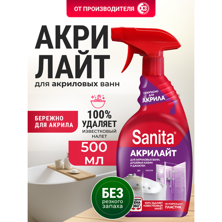 Моющее средство Sanita Акрилайт 500 мл для ванн 1 упак.
