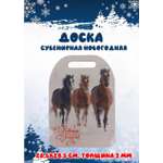 Доска сувенирная Задира новогодняя символ года 2026 Лошади