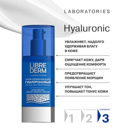 Крем Librederm Гиалуроновый