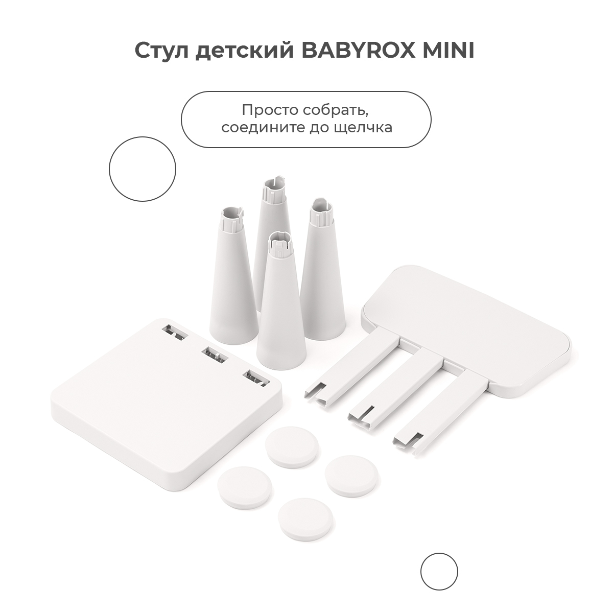 Стул детский BabyRox Mini - фото 9
