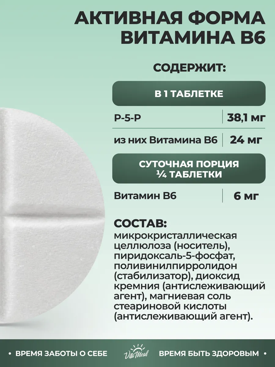 Витамин В6 P-5-P VitaMeal пиридоксаль-5-фосфат 50 мг для нервной системы и энергии 60 таблеток - фото 4