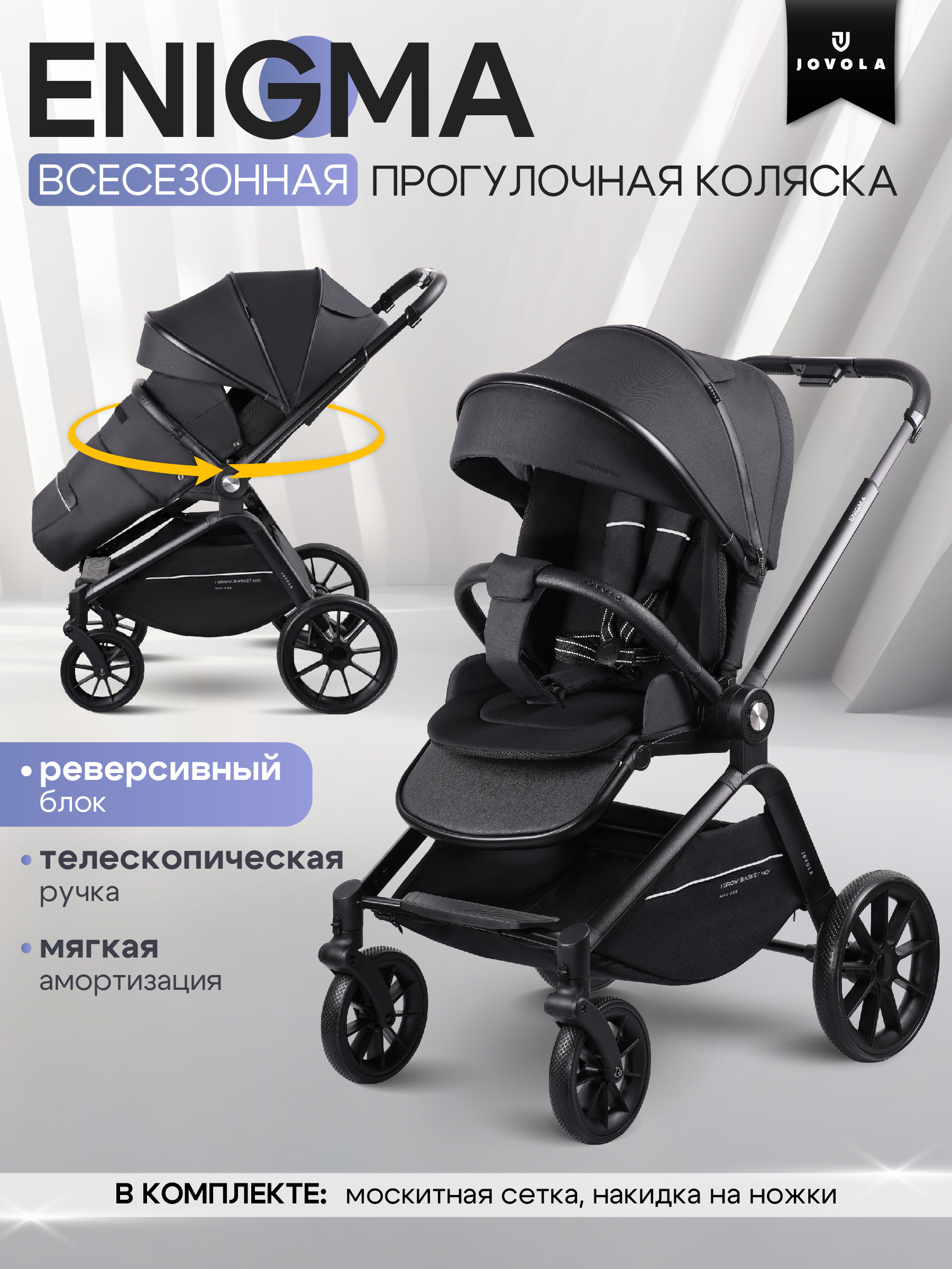 Коляска прогулочная JOVOLA Enigma всесезонная черный - фото 1