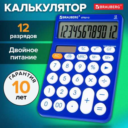 Калькулятор Brauberg бухгалтерский
