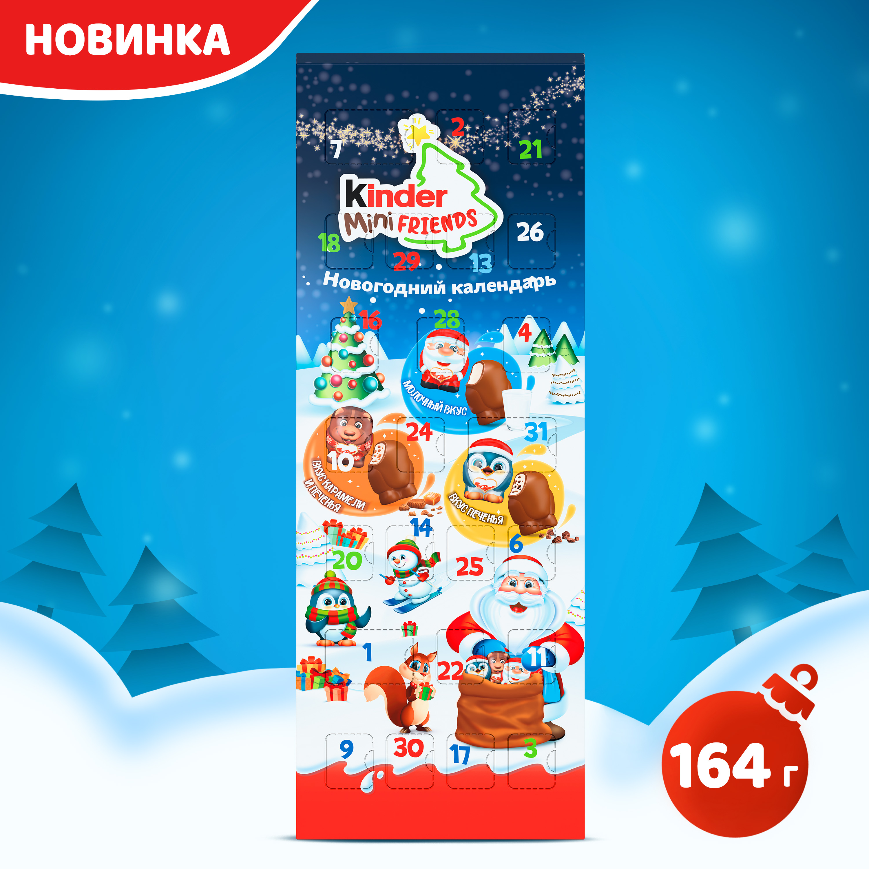 Набор кондитерских изделий Kinder Микс Адвент Календарь 164г - фото 2