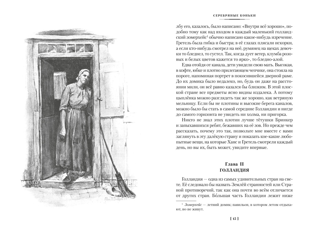 Книга АЗБУКА Серебряные коньки. Джек и Джилл. - фото 5