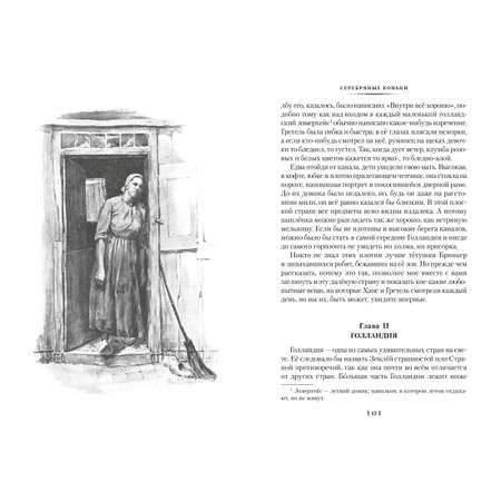 Книга АЗБУКА Серебряные коньки. Джек и Джилл.