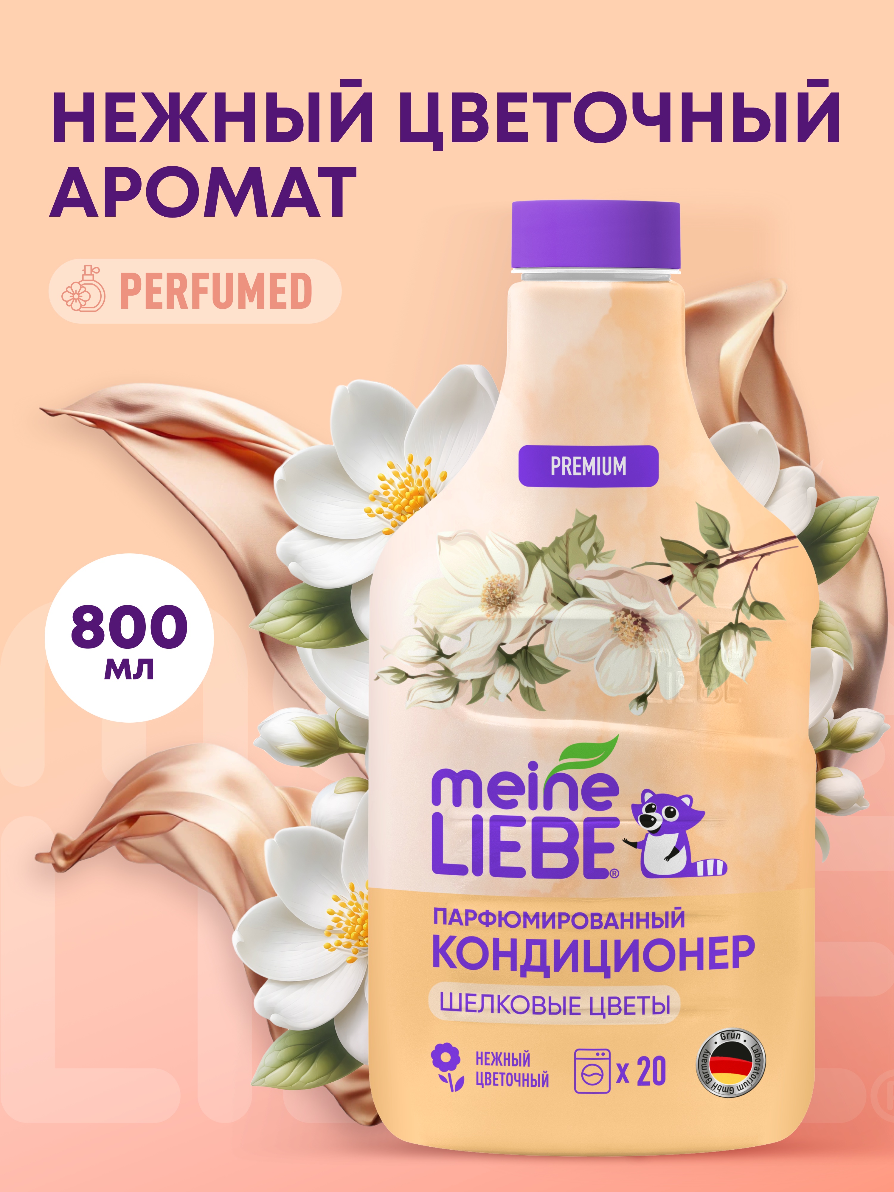 Кондиционер Meine Liebe 0.8 л - фото 1