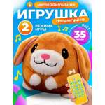 Мягкая игрушка FAVORITSTAR DESIGN Интерактивный щенок попрыгушка