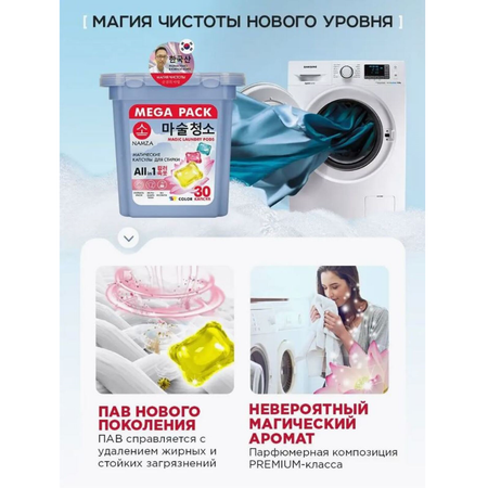 Капсулы для стирки белья COLOR NAMZA 30 шт.