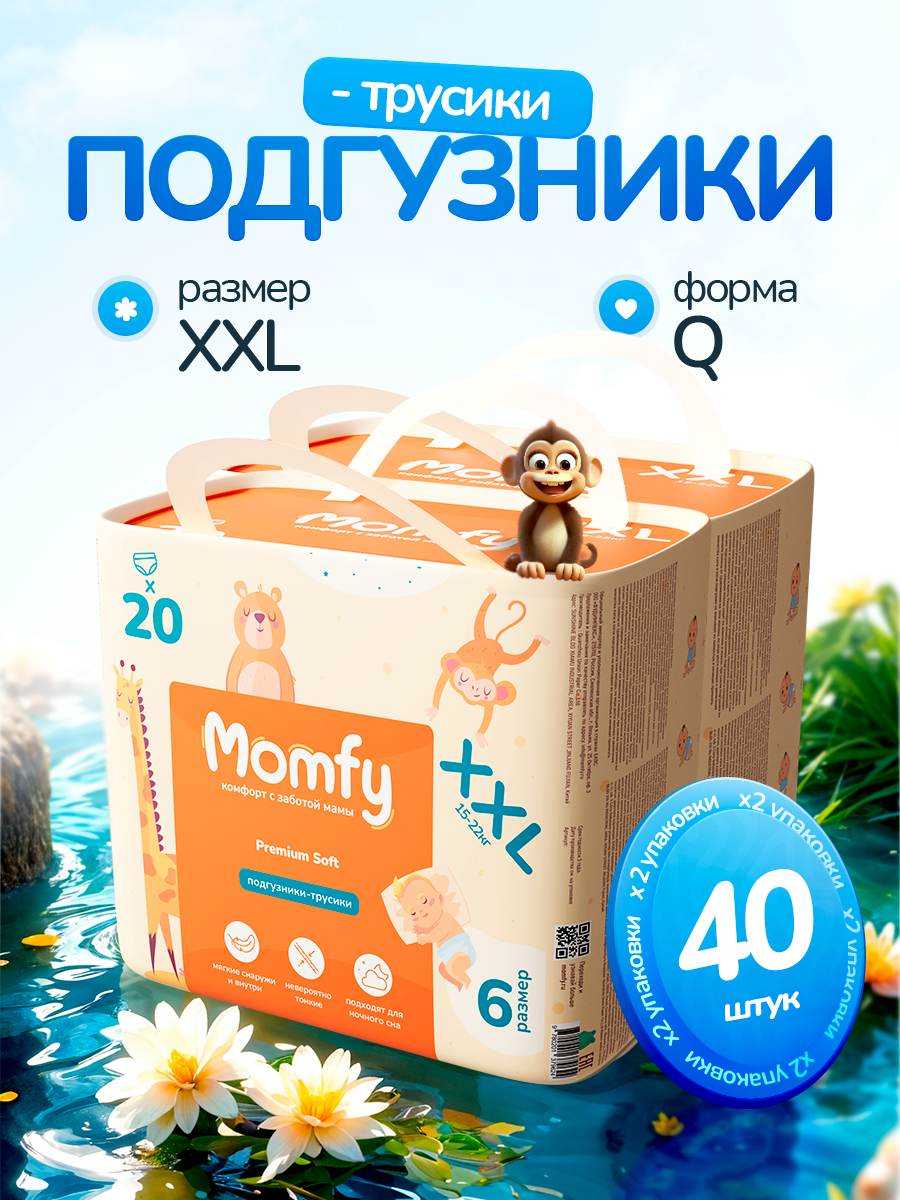 Трусики Momfy XXL 40 шт. - фото 1