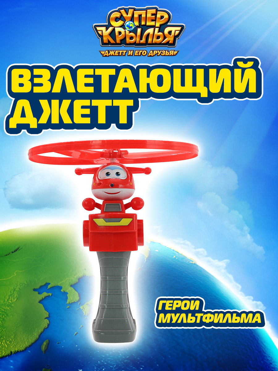 Игровой набор Супер Крылья Взлетающий Джетт - фото 1