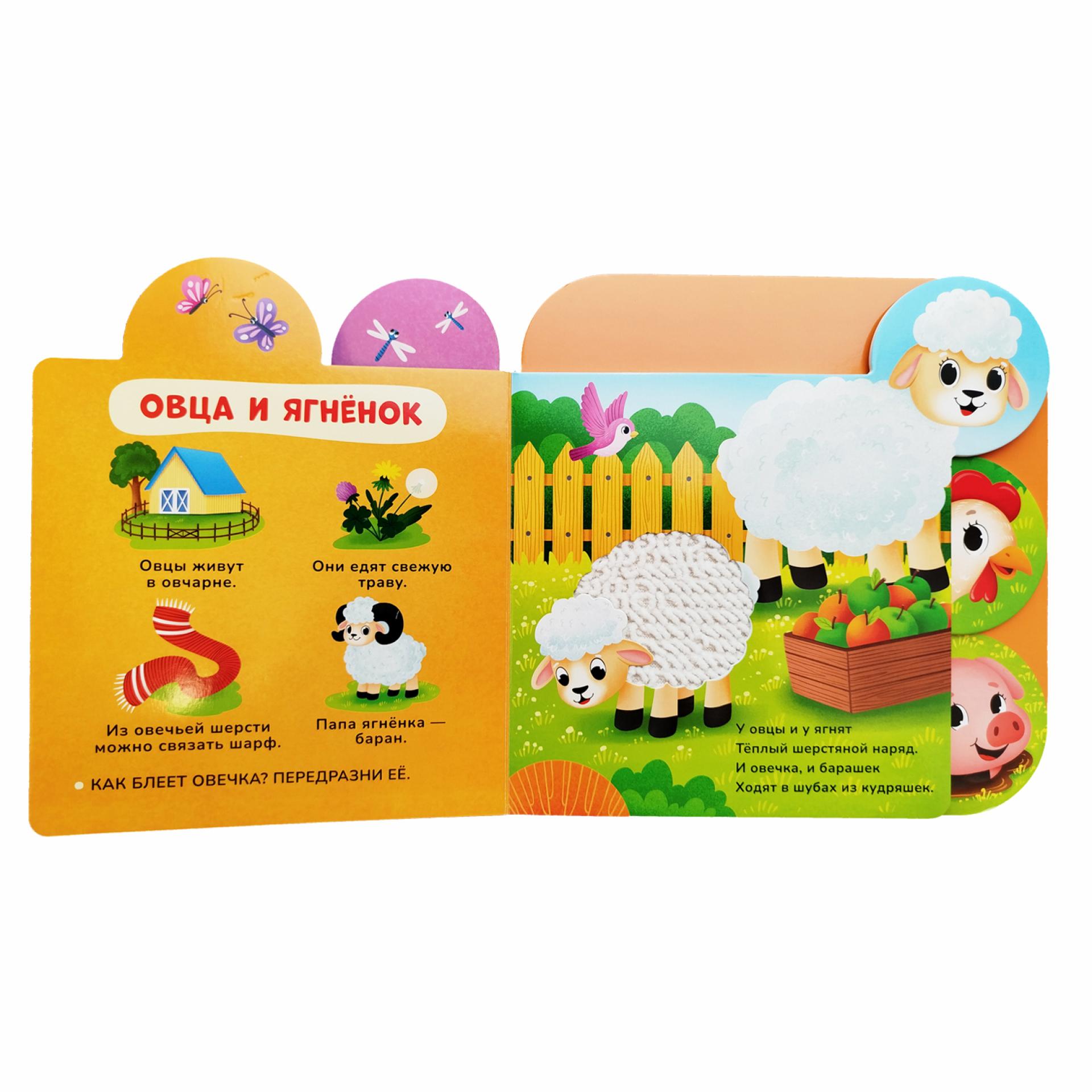 Книга Росмэн Мама и малыши тактильная - фото 2