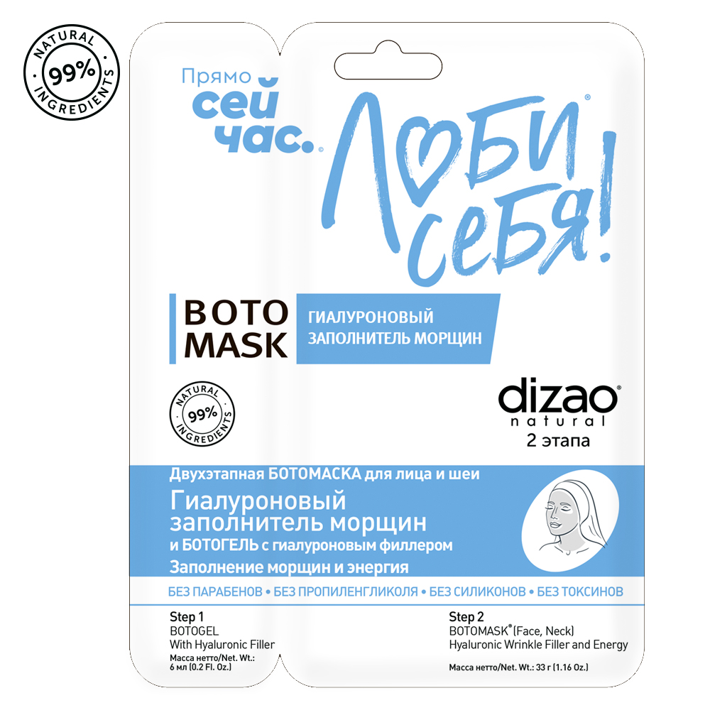 Маска тканевая DIZAO Заполнитель морщин + БОТОгель - фото 1