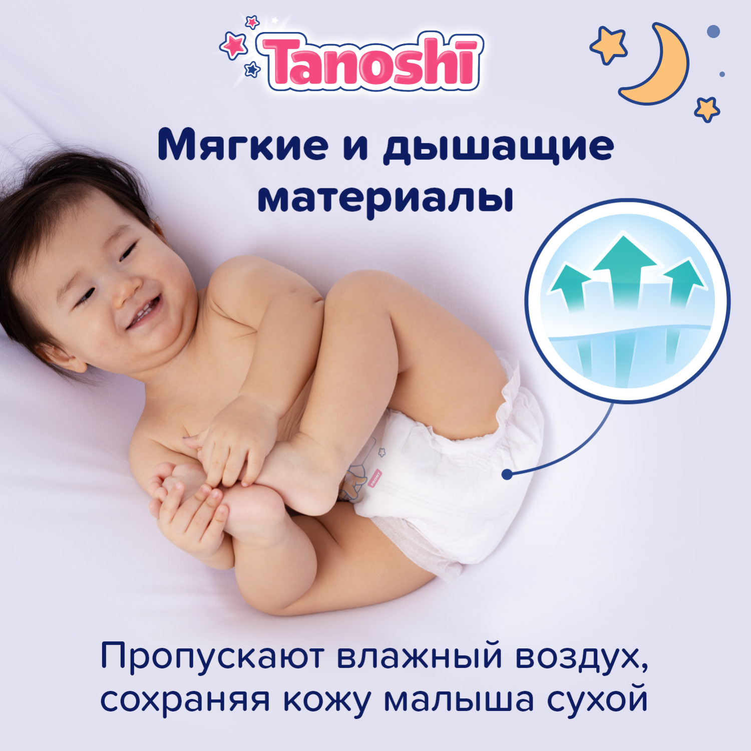 Трусики Tanoshi ночные XXL (17-25 кг) 18 шт. - фото 6
