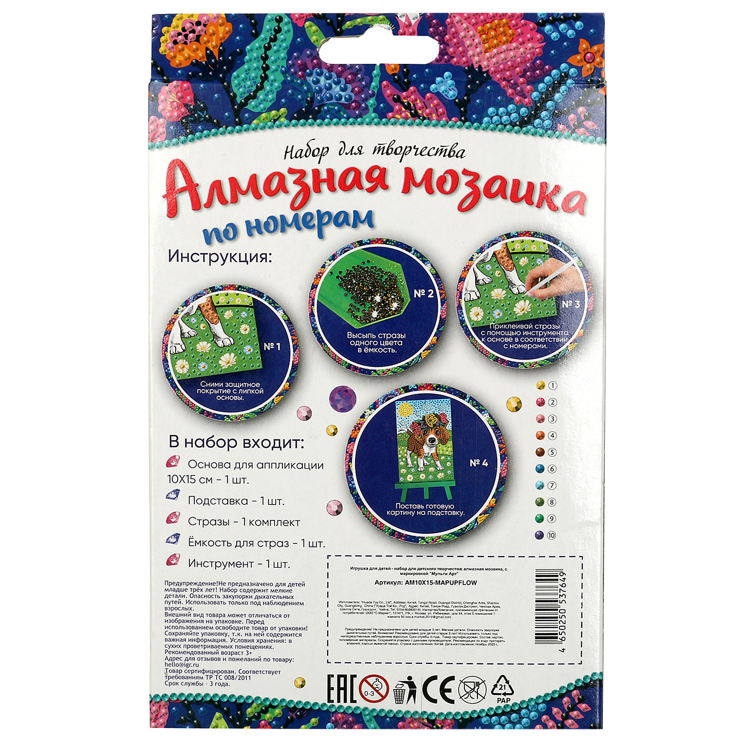 Алмазная мозаика МультиАРТ Щенок с цветочком - фото 6