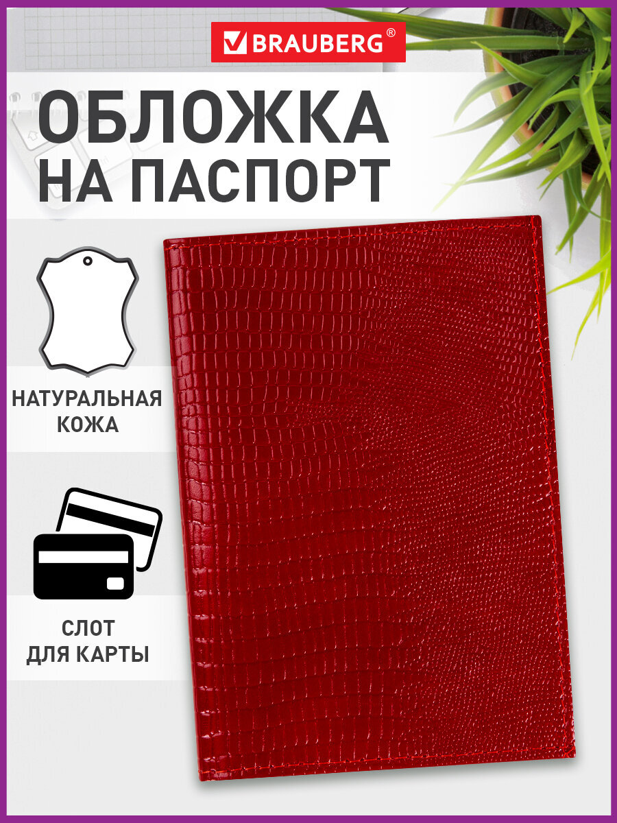 Обложка на документы Brauberg натуральная кожа ящерица на паспорт - фото 1
