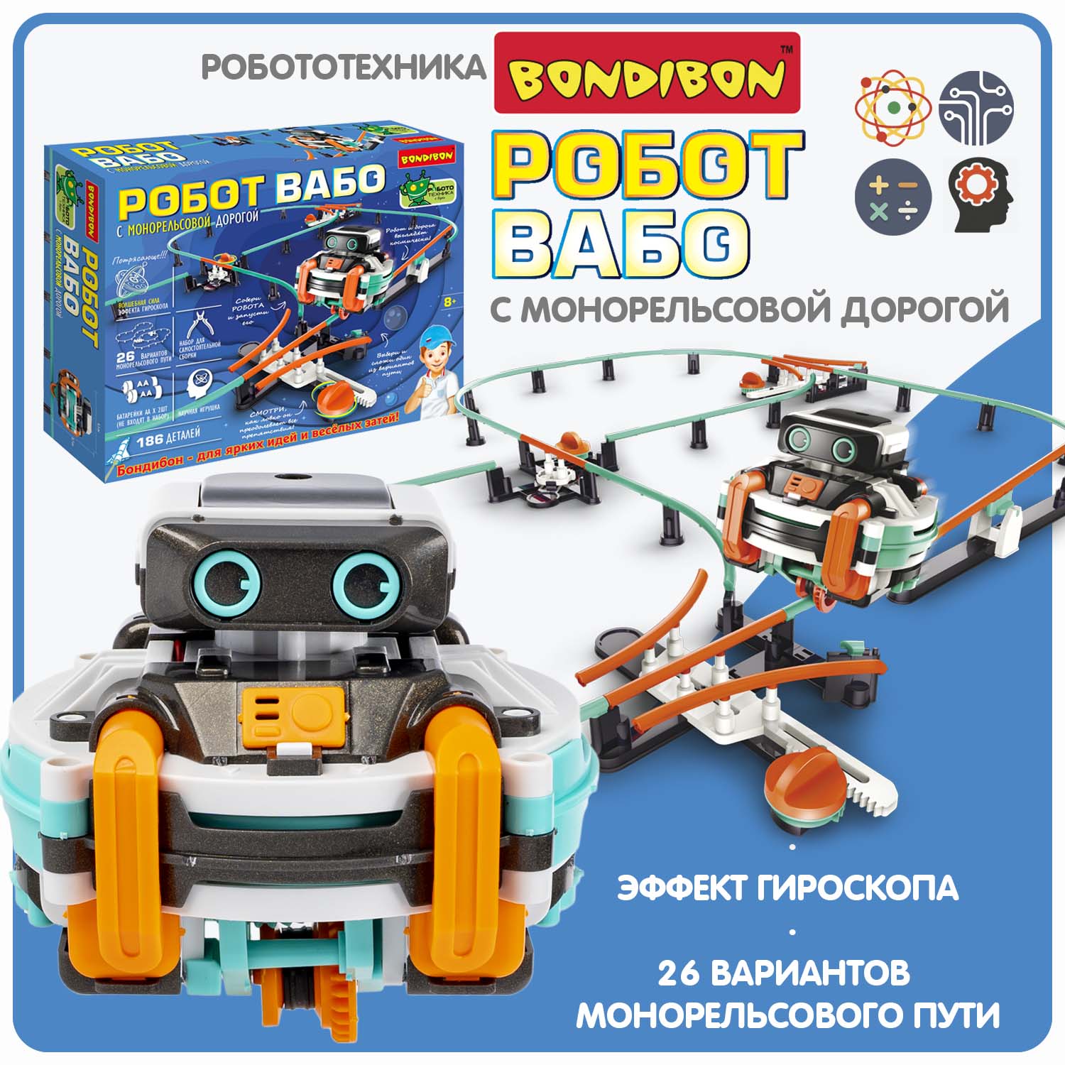 Конструктор Bondibon Робототехника Робот монорельс сборная игровая модель - фото 1