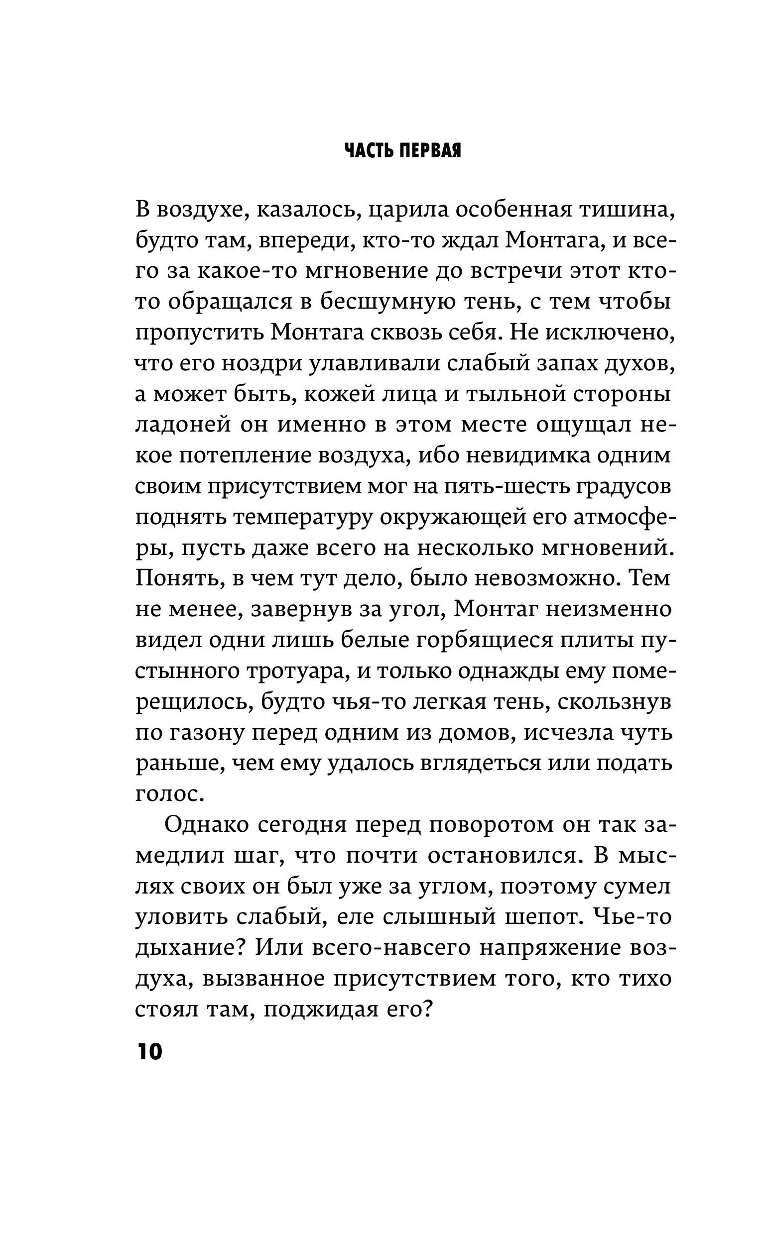 Книга Эксмо 451' по Фаренгейту - фото 8