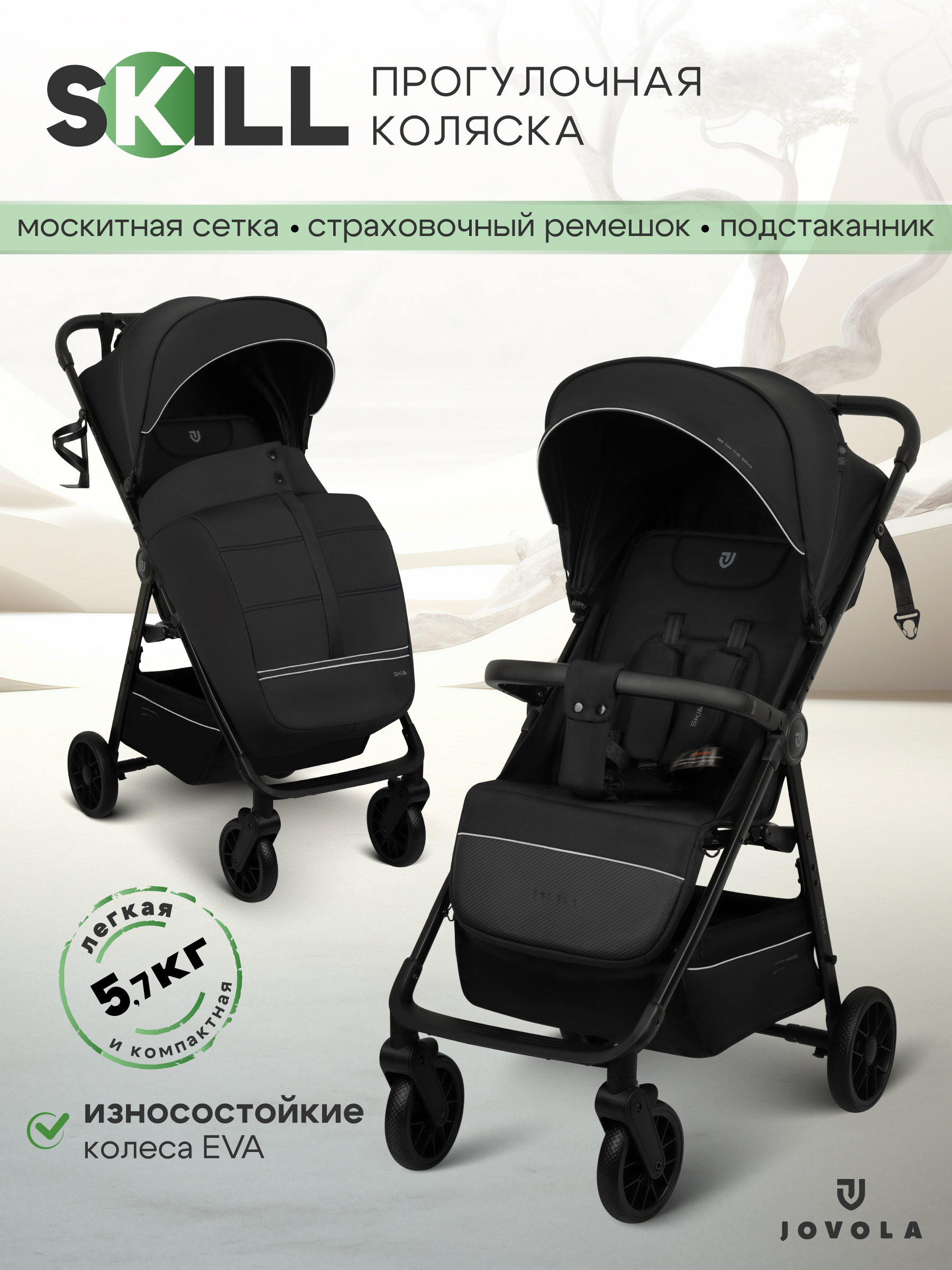 Коляска прогулочная JOVOLA Skill черный - фото 1