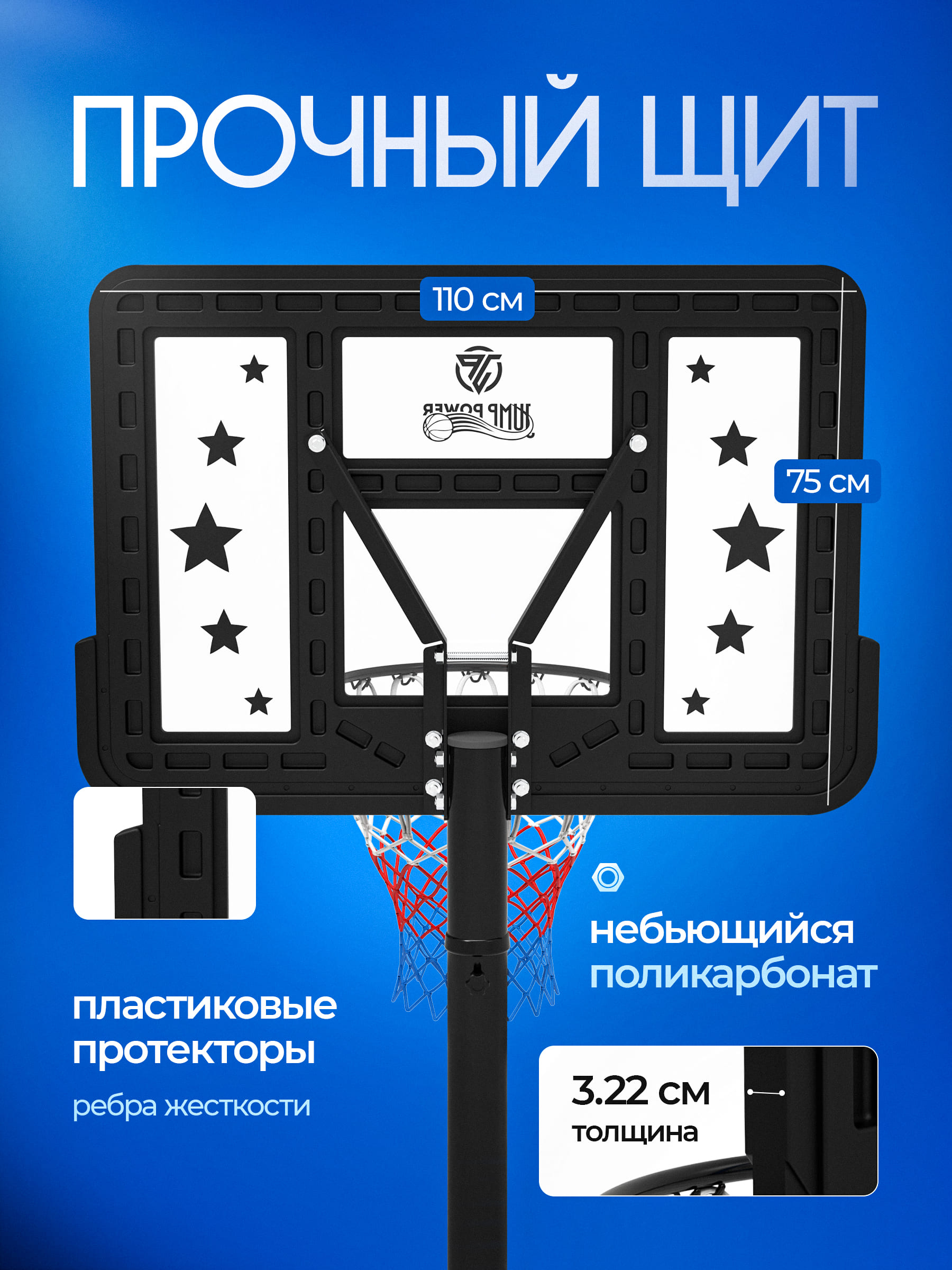 Баскетбольная стойка мобильная Jump Power Hyper Stand-44 - фото 3