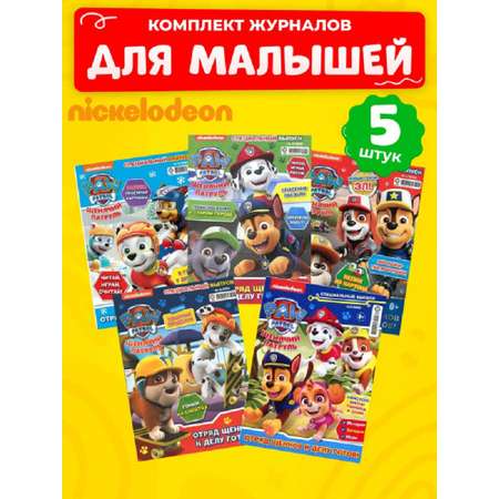Журналы Щенячий патруль Комплект 5 шт для детей Щенячий Патруль