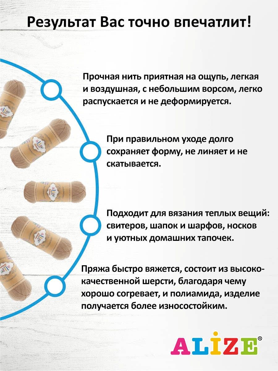 Пряжа Alize теплая тонкая для вязания одежды Superwash Artisan 100 гр 420 м 5 мотков 431 беж - фото 4