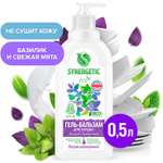 Гель-бальзам для мытья посуды Synergetic Базилик-Cвежая мята 0.5л