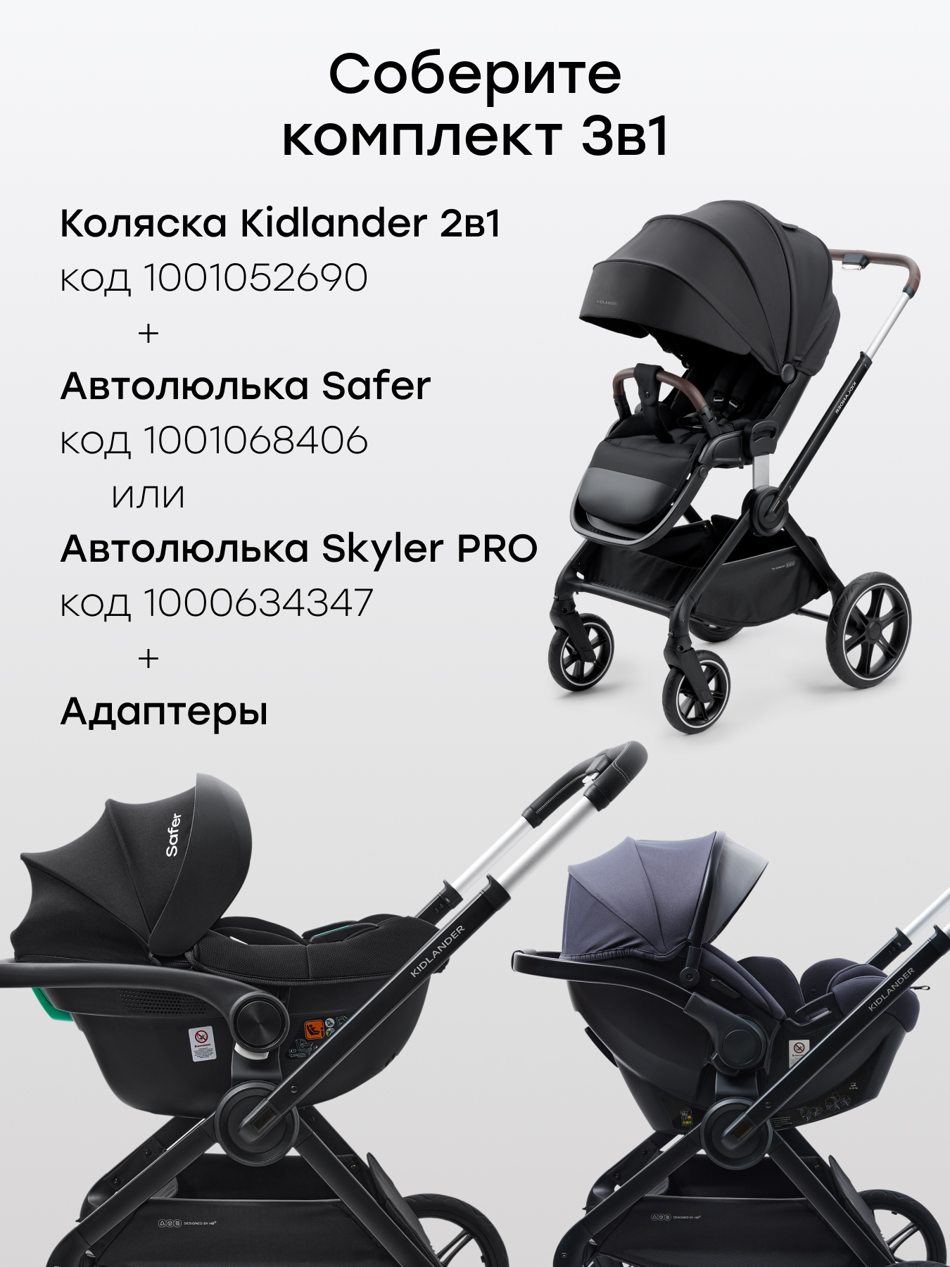 Адаптер для коляски Happy Baby Kidlander 40092 - фото 3