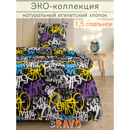 Комплект постельного белья BRAVO kids dreams Граффити полутораспальный 3 предм.