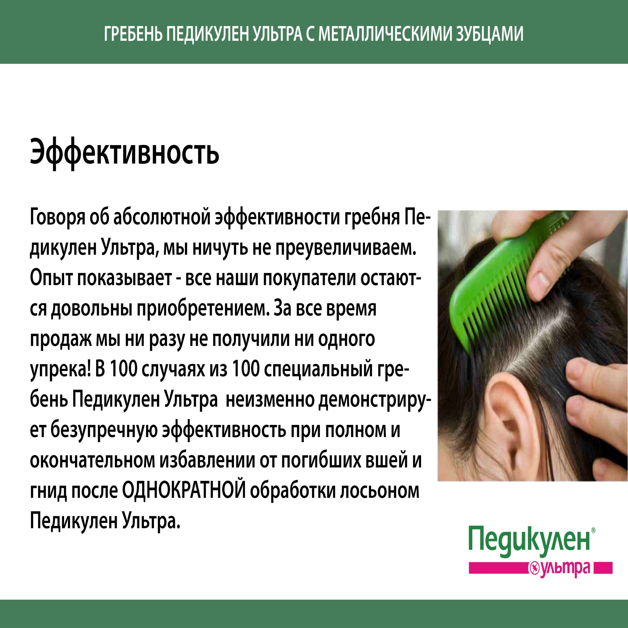 Гребень Педикулен Ультра для вычесывания вшей и гнид - фото 7