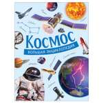Книга Росмэн Космос Большая энциклопедия