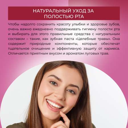 Зубная паста Siberina травы
