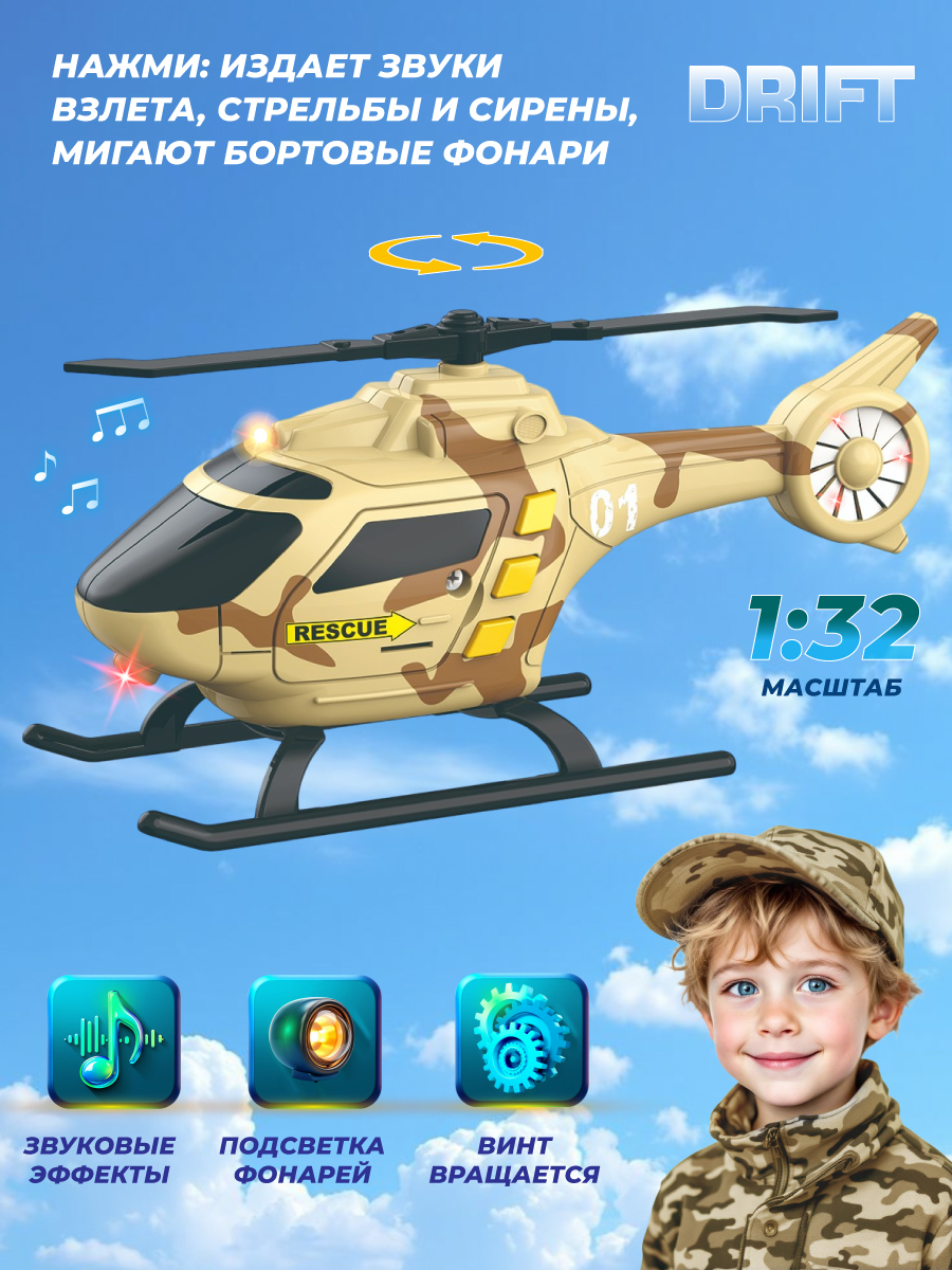 Вертолет Veld Co 1:32 136000 - фото 1