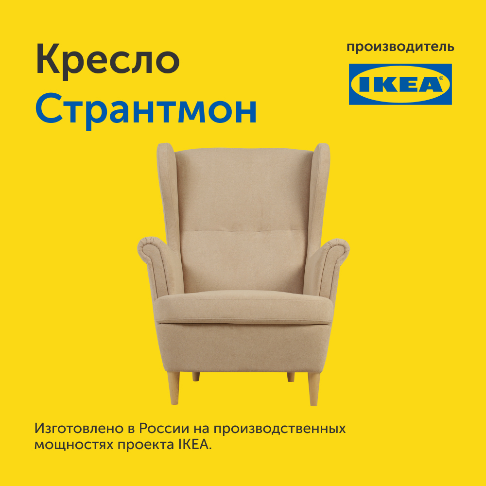 Мягкое кресло IKEA Странтмон 80х98х101 см бежевый велюр - фото 14