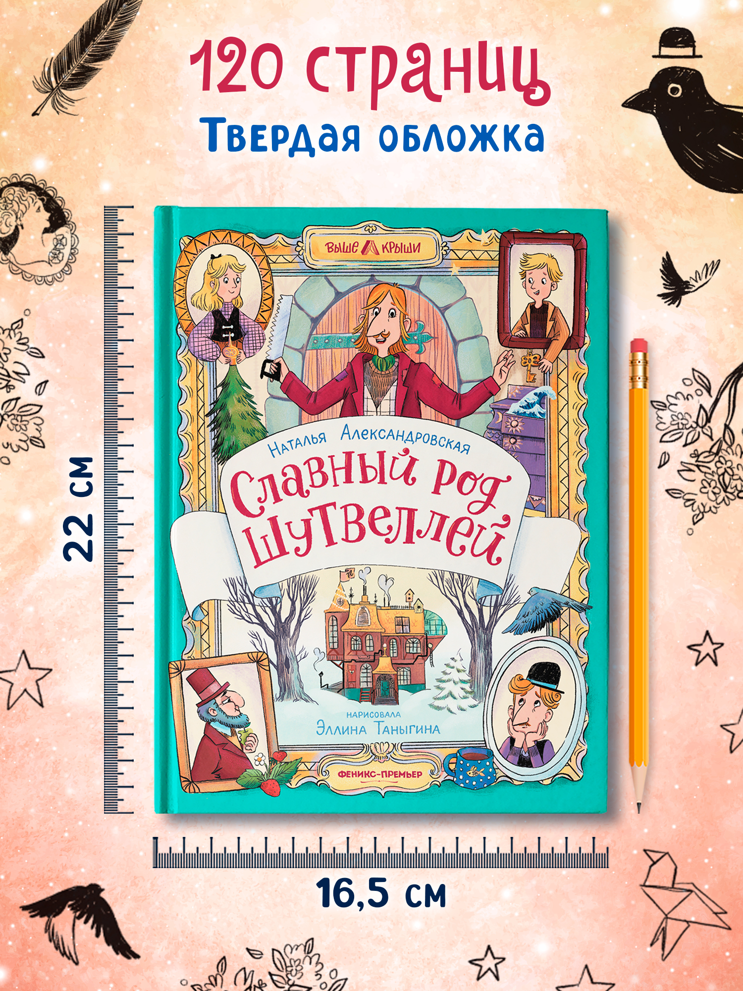 Книга Феникс Премьер Славный род Шутвеллей - фото 9