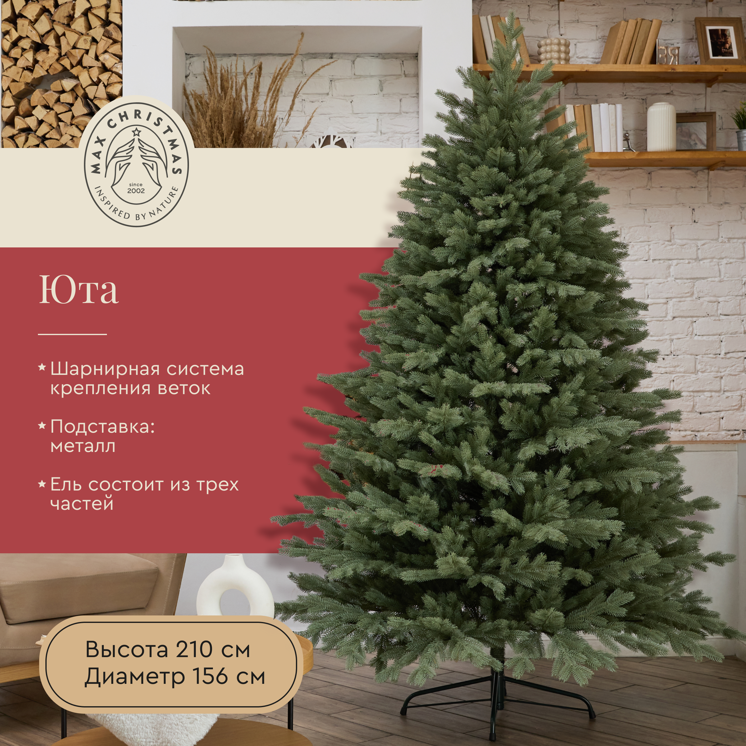Ель искуственная Max CHRISTMAS ЕЛЮ 21 - фото 2