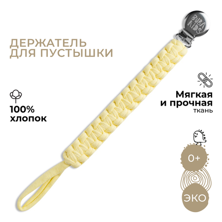 Клипса для пустышки BUBA KIDS